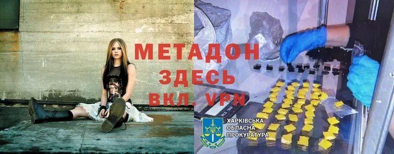 МЕТАДОН methadone  Дубна 